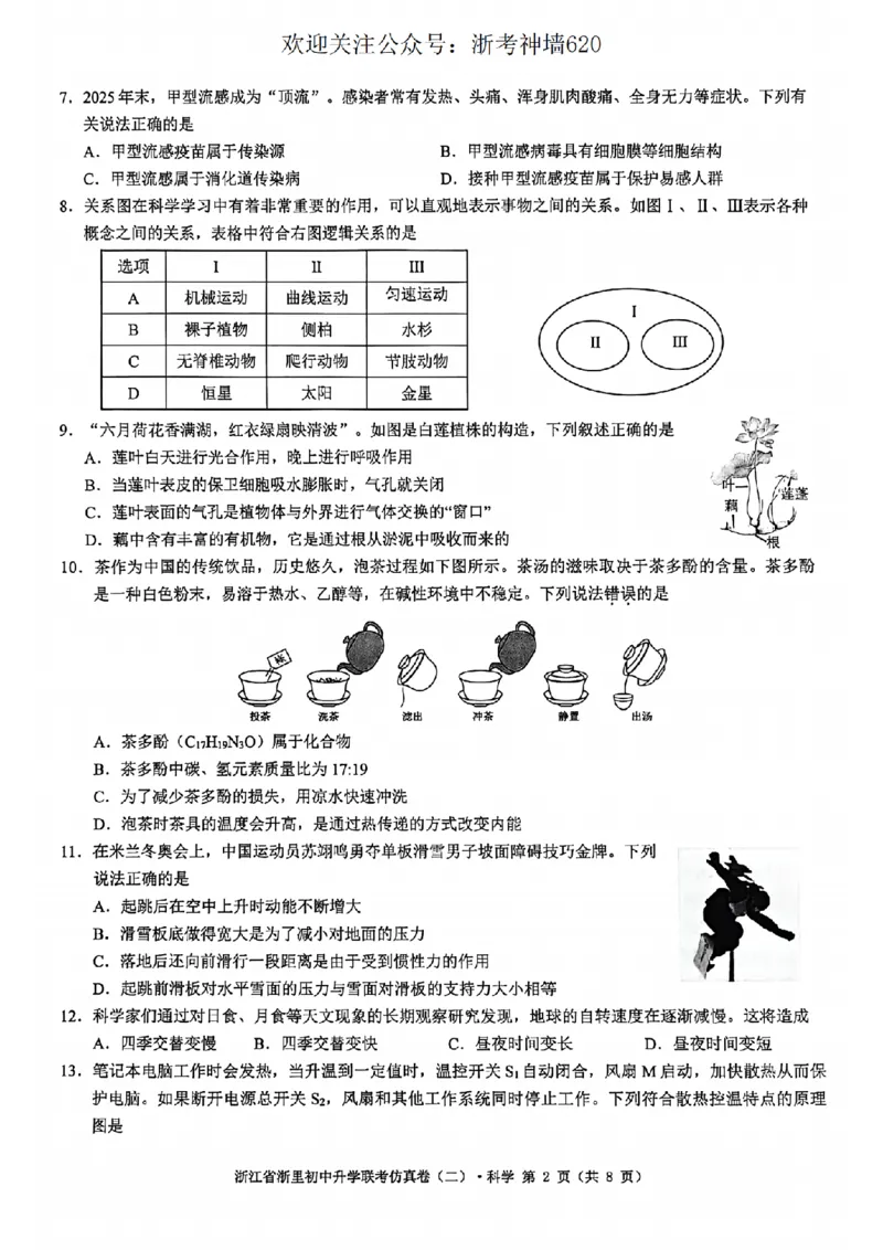科学卷-2603浙里初中升学联考仿真卷（二）_中考押题2026《中考押题》系列（9科全套实时更新中）_浙江2026版中考《浙江一模二模》多地区全套（浙江）