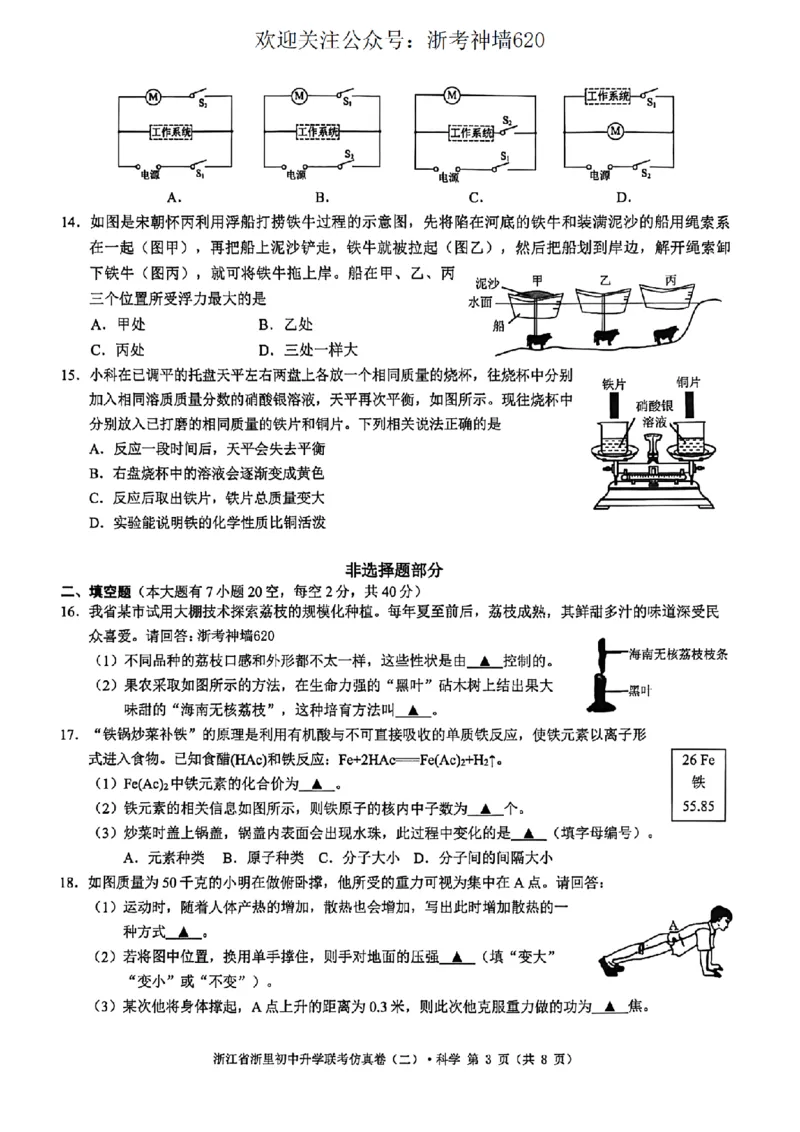 科学卷-2603浙里初中升学联考仿真卷（二）_中考押题2026《中考押题》系列（9科全套实时更新中）_浙江2026版中考《浙江一模二模》多地区全套（浙江）