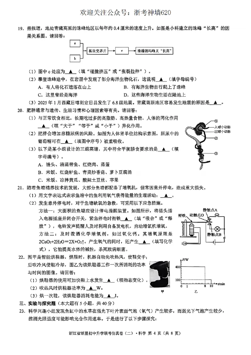 科学卷-2603浙里初中升学联考仿真卷（二）_中考押题2026《中考押题》系列（9科全套实时更新中）_浙江2026版中考《浙江一模二模》多地区全套（浙江）