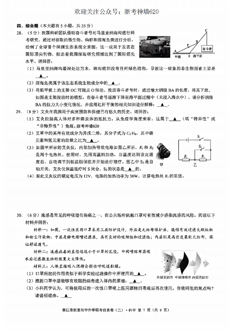 科学卷-2603浙里初中升学联考仿真卷（二）_中考押题2026《中考押题》系列（9科全套实时更新中）_浙江2026版中考《浙江一模二模》多地区全套（浙江）