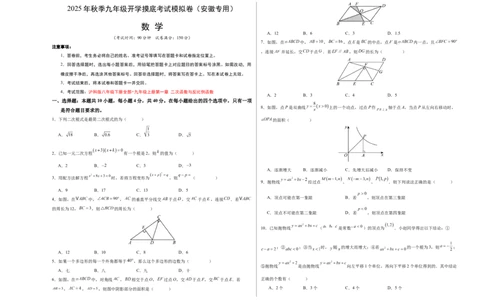 数学（考试版A3）_人教版数学九年级上册_版本二_九年级数学上册（人教版）_秋季开学摸底考_九年级数学秋季开学摸底考（安徽专用）