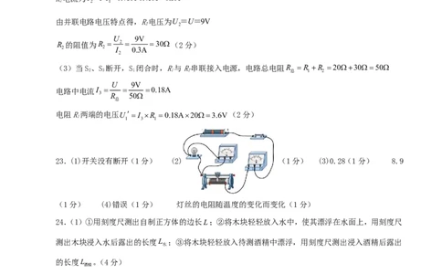 物理(天津卷)(参考答案)_中考押题2026《中考押题》系列（9科全套实时更新中）_2026版中考《金卷考前预测卷》全国多地区版（物理）_物理02(天津专用)