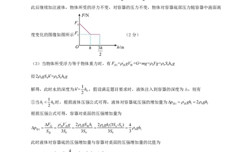 物理(天津卷)(参考答案)_中考押题2026《中考押题》系列（9科全套实时更新中）_2026版中考《金卷考前预测卷》全国多地区版（物理）_物理02(天津专用)