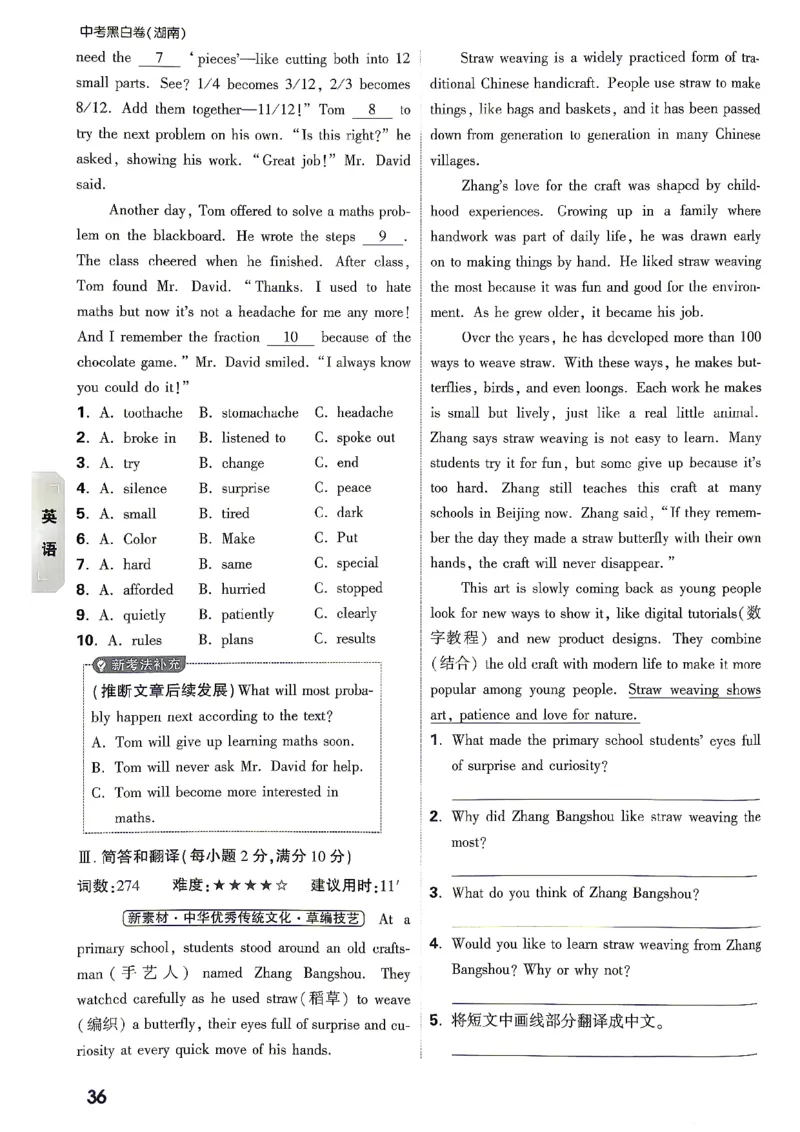 考前预测大题英语_中考押题2026《中考押题》系列（9科全套实时更新中）_万唯2026版初中《万唯黑白卷》7科全套（湖南）_黑白卷英语
