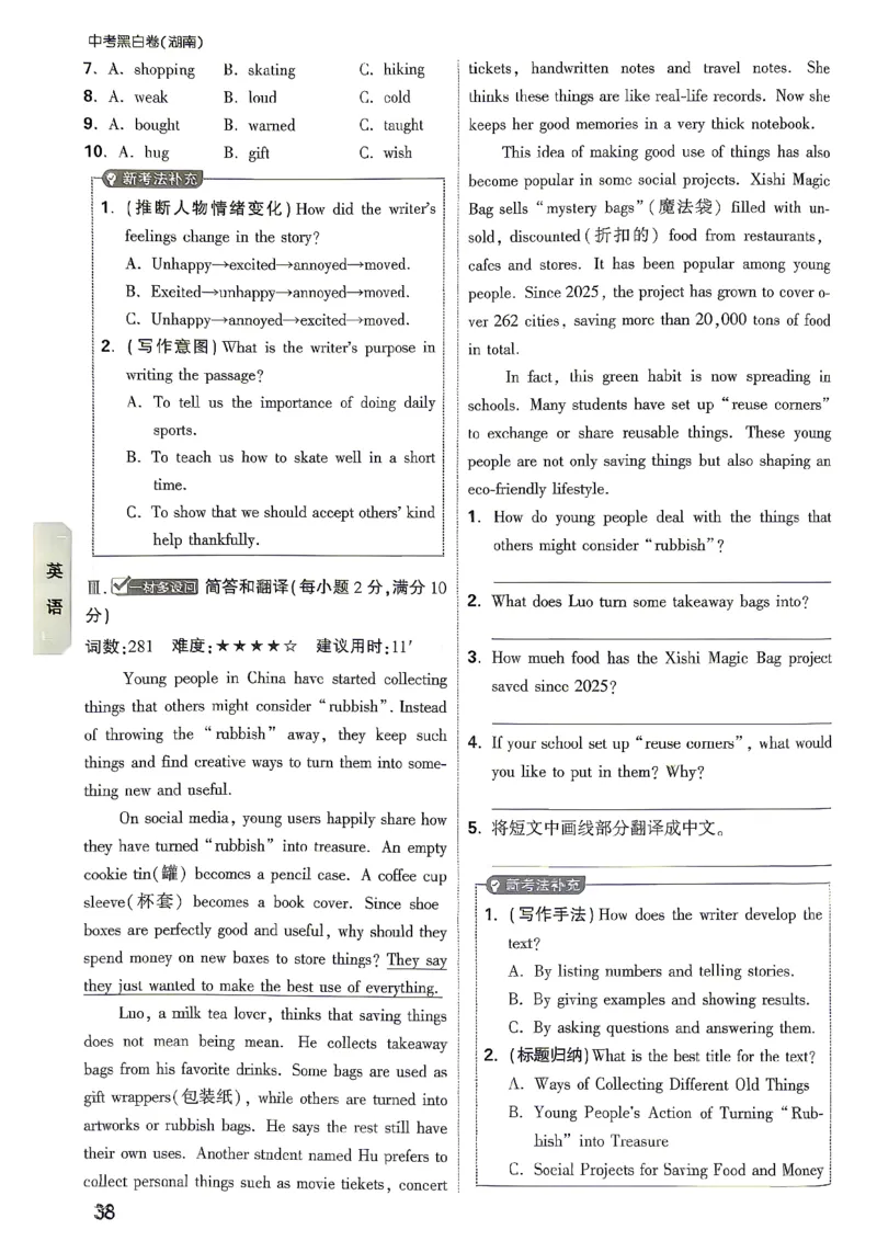考前预测大题英语_中考押题2026《中考押题》系列（9科全套实时更新中）_万唯2026版初中《万唯黑白卷》7科全套（湖南）_黑白卷英语