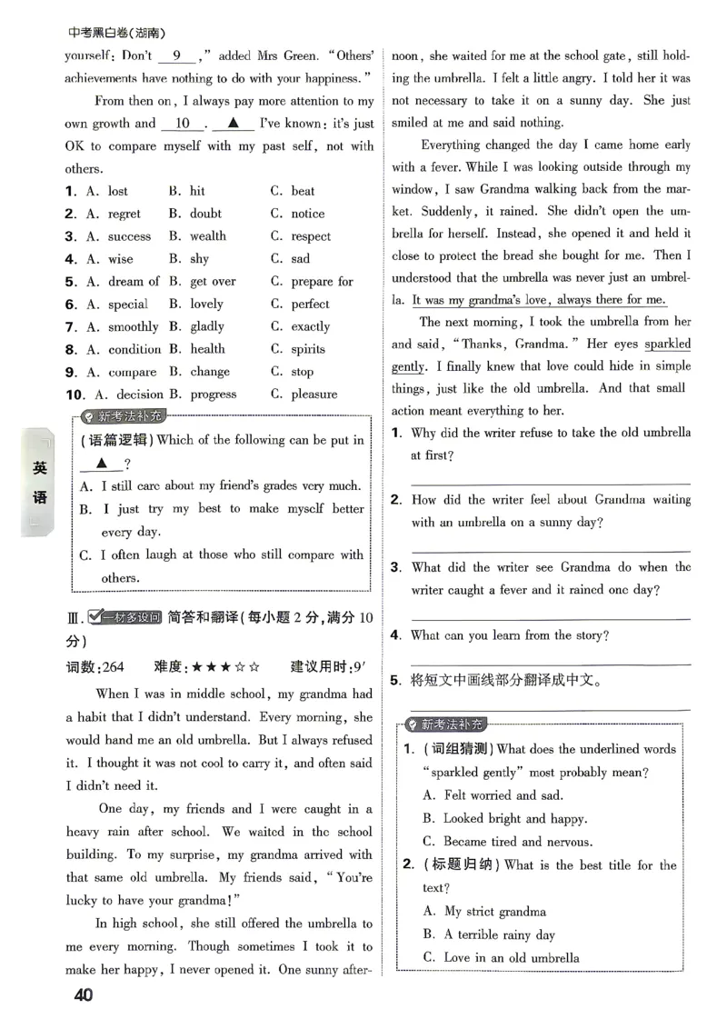 考前预测大题英语_中考押题2026《中考押题》系列（9科全套实时更新中）_万唯2026版初中《万唯黑白卷》7科全套（湖南）_黑白卷英语