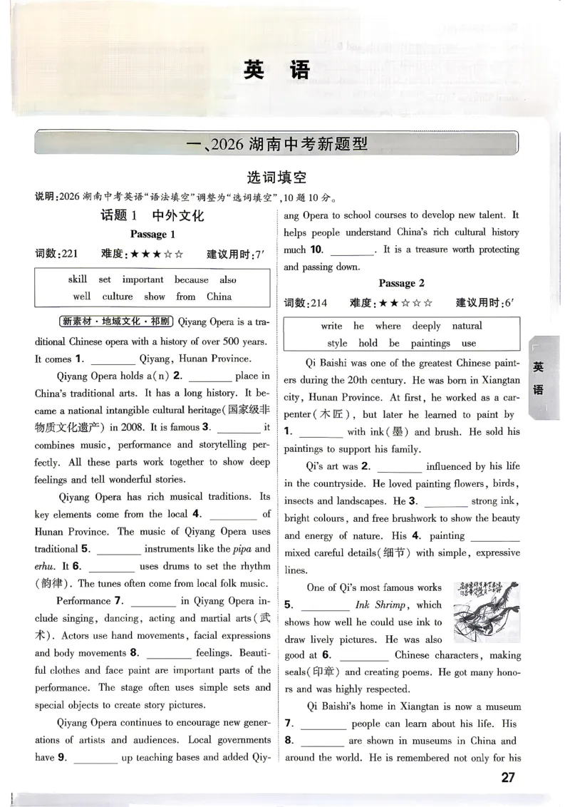 考前预测大题英语_中考押题2026《中考押题》系列（9科全套实时更新中）_万唯2026版初中《万唯黑白卷》7科全套（湖南）_黑白卷英语
