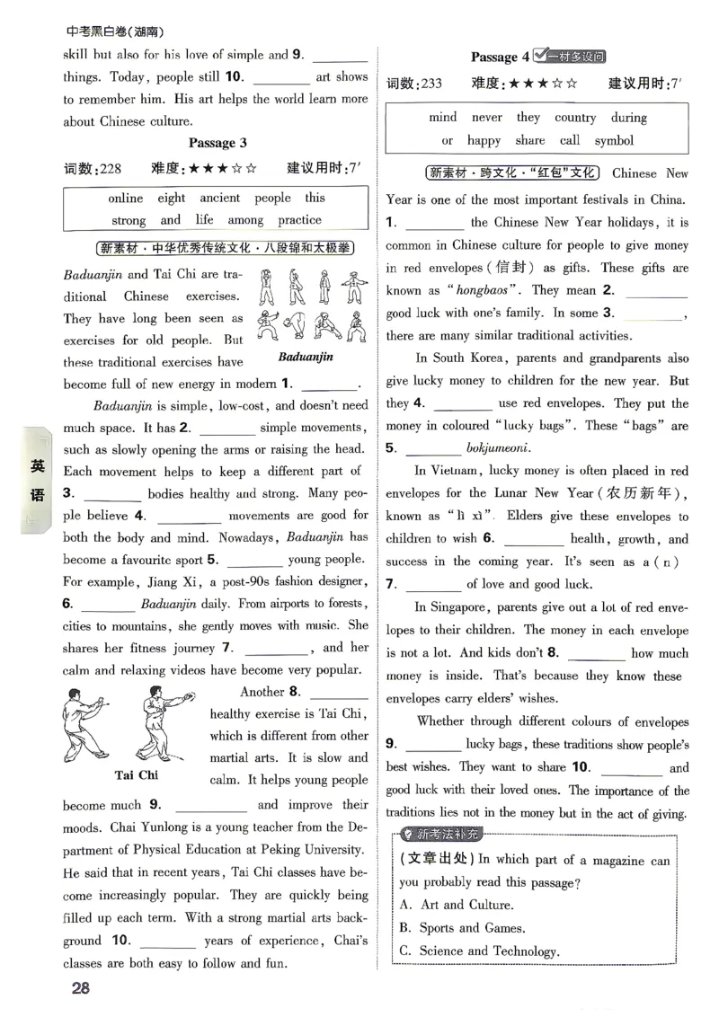 考前预测大题英语_中考押题2026《中考押题》系列（9科全套实时更新中）_万唯2026版初中《万唯黑白卷》7科全套（湖南）_黑白卷英语