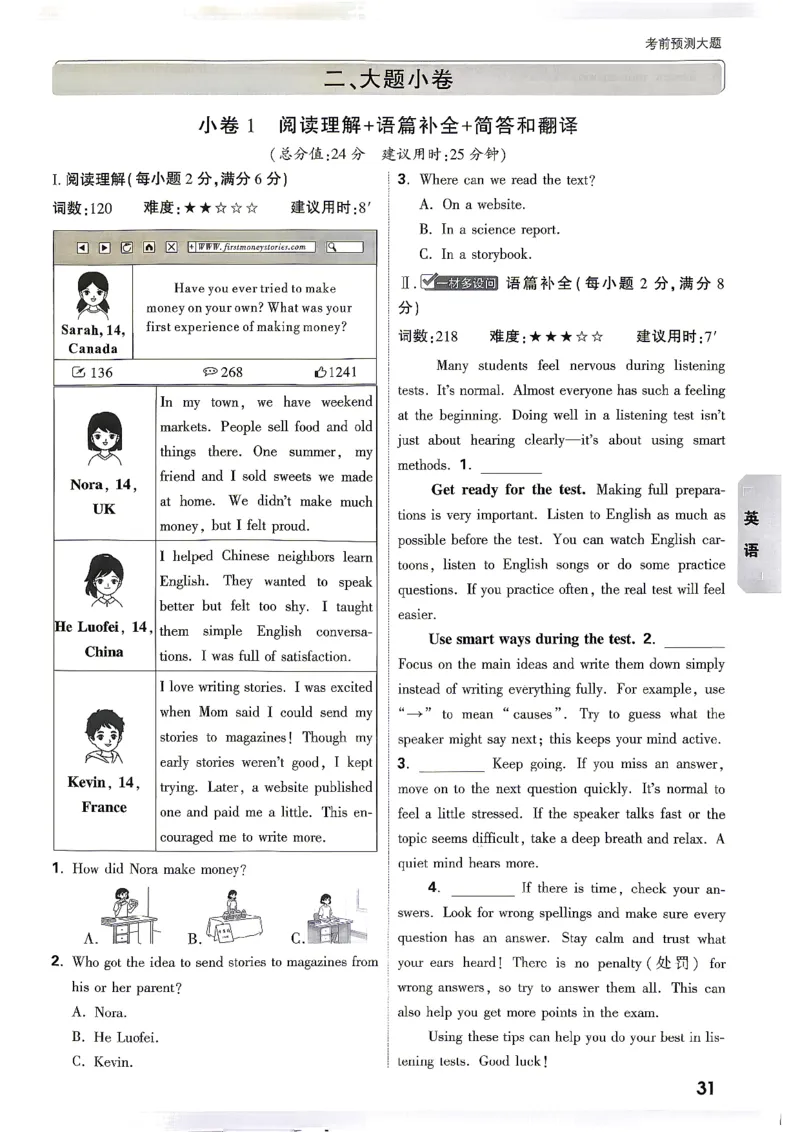 考前预测大题英语_中考押题2026《中考押题》系列（9科全套实时更新中）_万唯2026版初中《万唯黑白卷》7科全套（湖南）_黑白卷英语