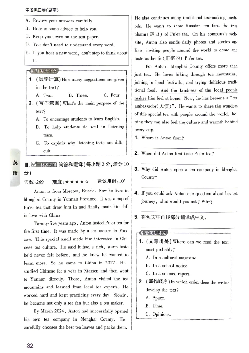 考前预测大题英语_中考押题2026《中考押题》系列（9科全套实时更新中）_万唯2026版初中《万唯黑白卷》7科全套（湖南）_黑白卷英语