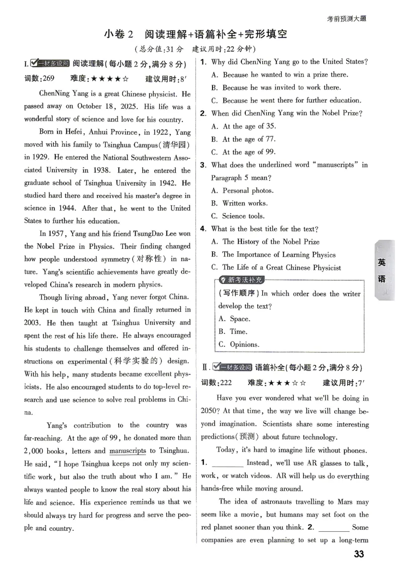 考前预测大题英语_中考押题2026《中考押题》系列（9科全套实时更新中）_万唯2026版初中《万唯黑白卷》7科全套（湖南）_黑白卷英语