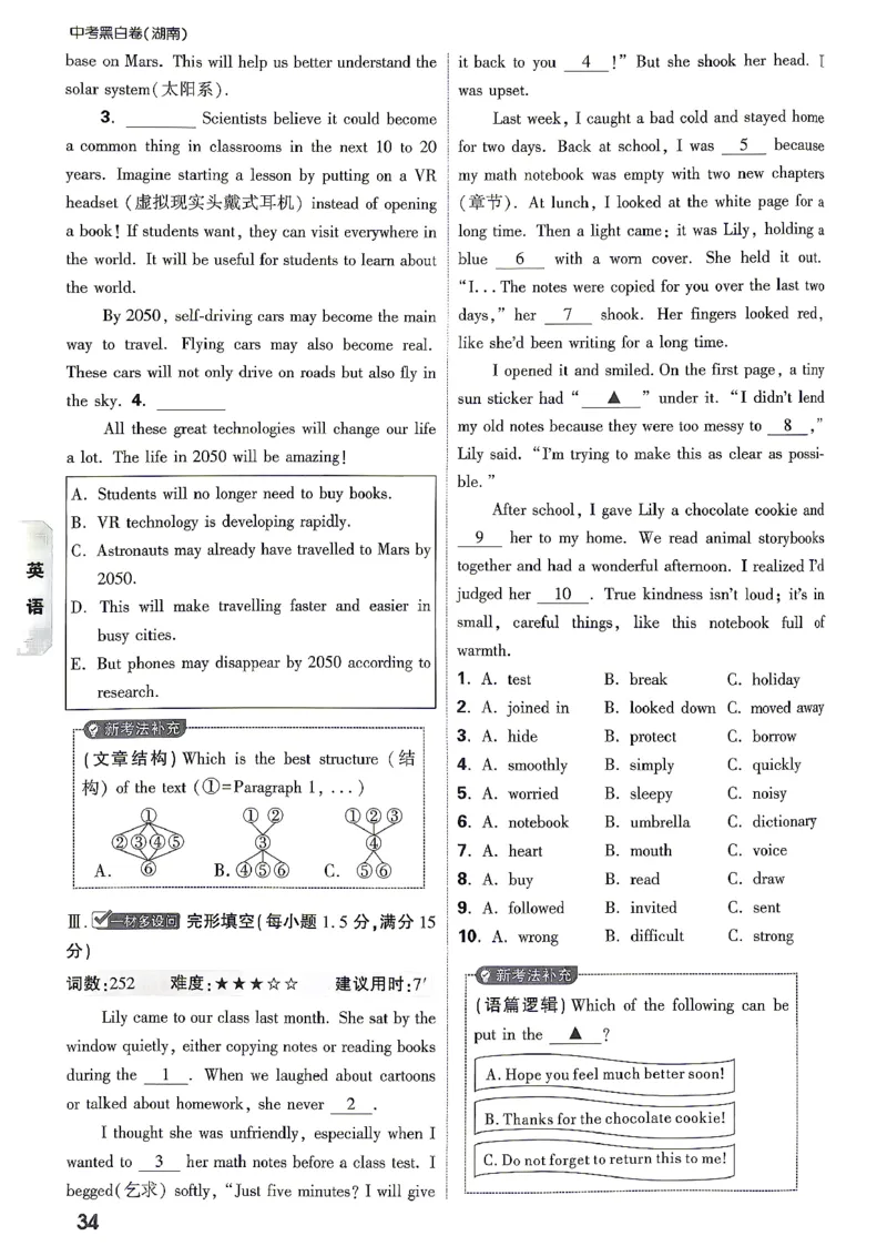 考前预测大题英语_中考押题2026《中考押题》系列（9科全套实时更新中）_万唯2026版初中《万唯黑白卷》7科全套（湖南）_黑白卷英语