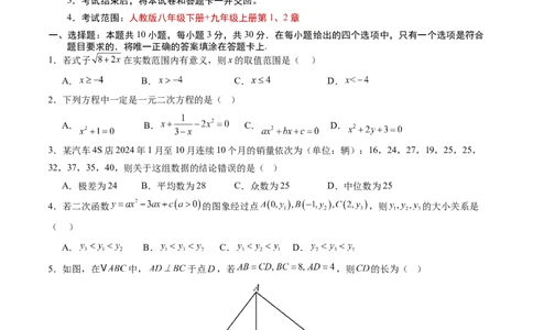 数学（考试版A4）_人教版数学九年级上册_版本二_九年级数学上册（人教版）_秋季开学摸底考_九年级数学秋季开学摸底考（湖北专用）