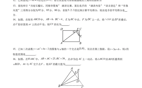 数学（考试版A4）_人教版数学九年级上册_版本二_九年级数学上册（人教版）_秋季开学摸底考_九年级数学秋季开学摸底考（湖北专用）