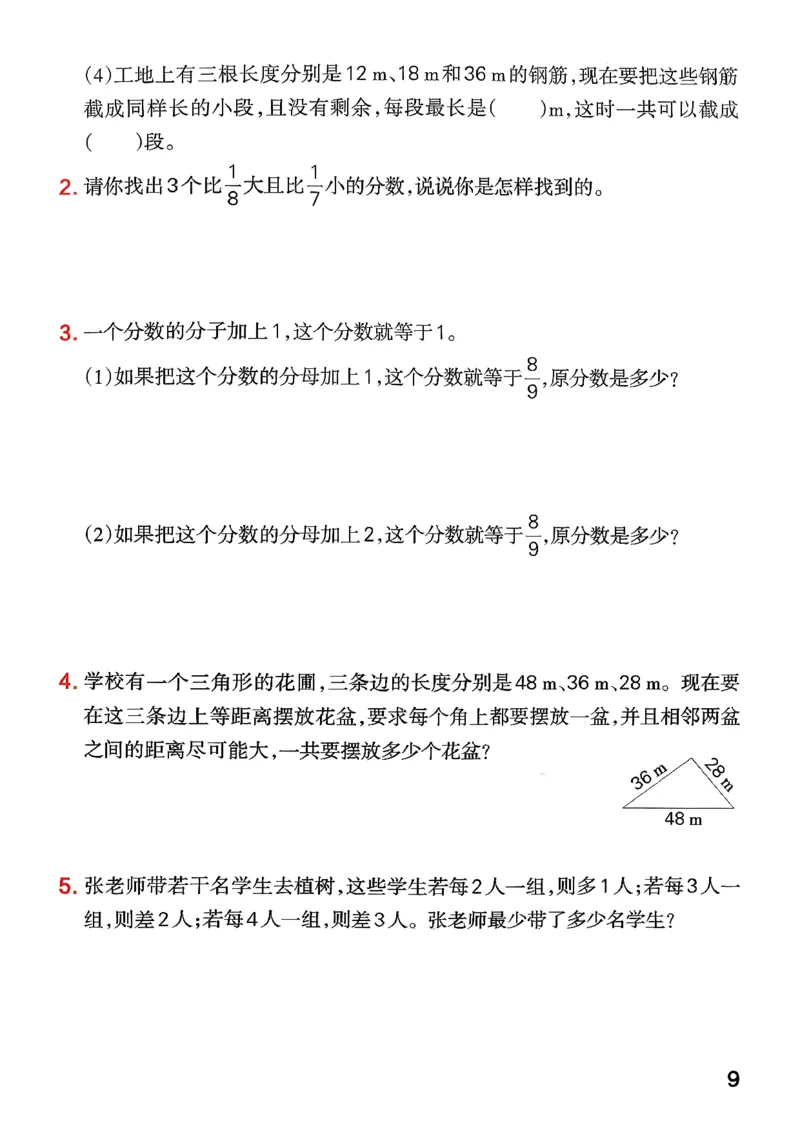 小学学霸作业本人教版五年级下册(思维通关)(1)_26春《小学学霸作业本》_26春学霸作业本数学人教1-6_26春《小学学霸作业本》人教数学5下