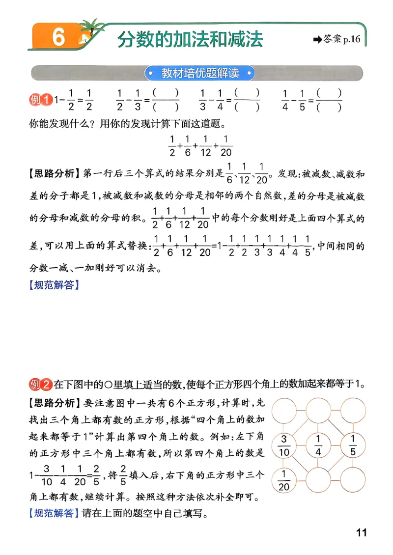 小学学霸作业本人教版五年级下册(思维通关)(1)_26春《小学学霸作业本》_26春学霸作业本数学人教1-6_26春《小学学霸作业本》人教数学5下