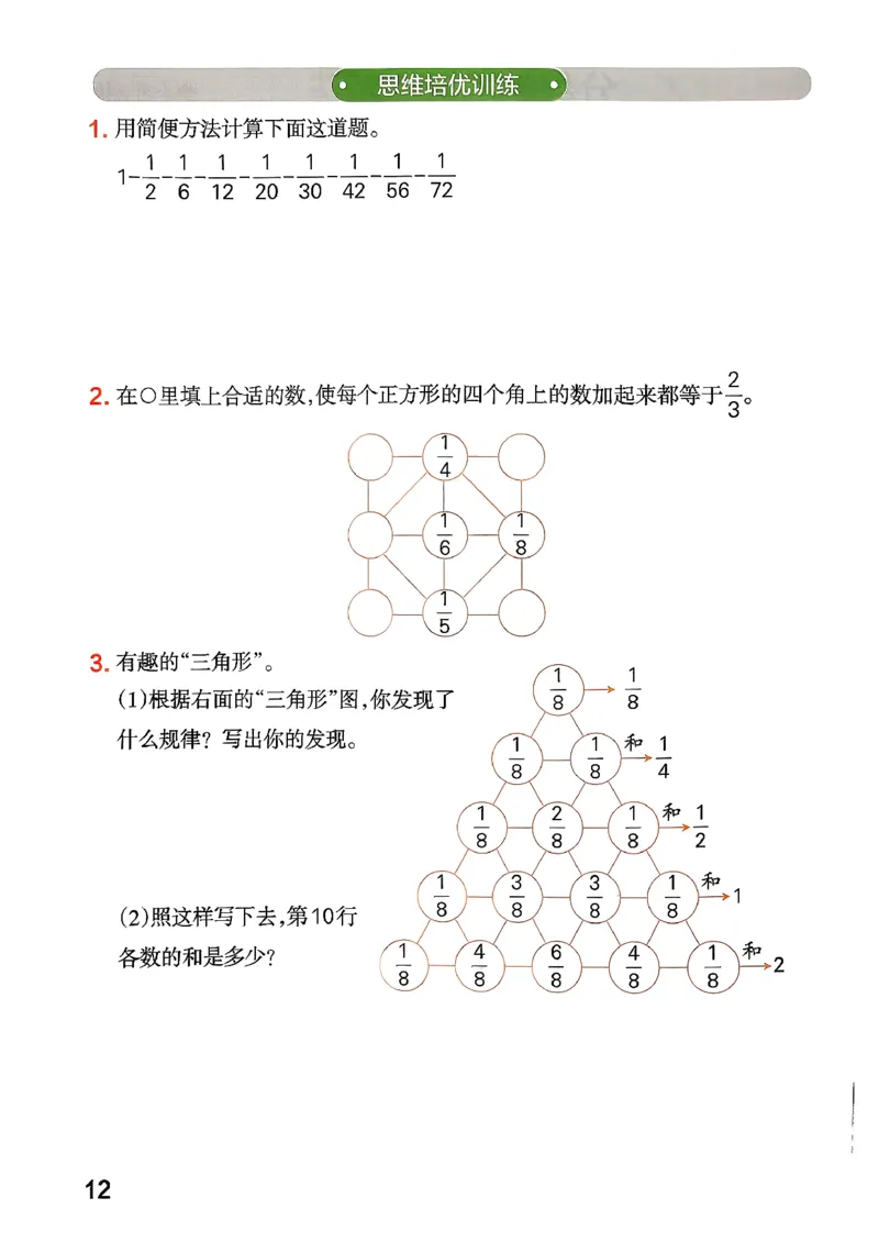 小学学霸作业本人教版五年级下册(思维通关)(1)_26春《小学学霸作业本》_26春学霸作业本数学人教1-6_26春《小学学霸作业本》人教数学5下