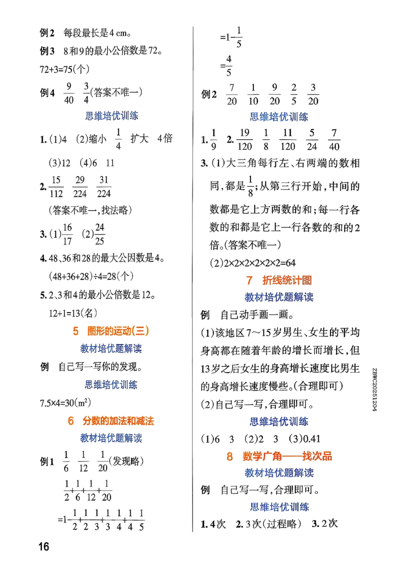 小学学霸作业本人教版五年级下册(思维通关)(1)_26春《小学学霸作业本》_26春学霸作业本数学人教1-6_26春《小学学霸作业本》人教数学5下