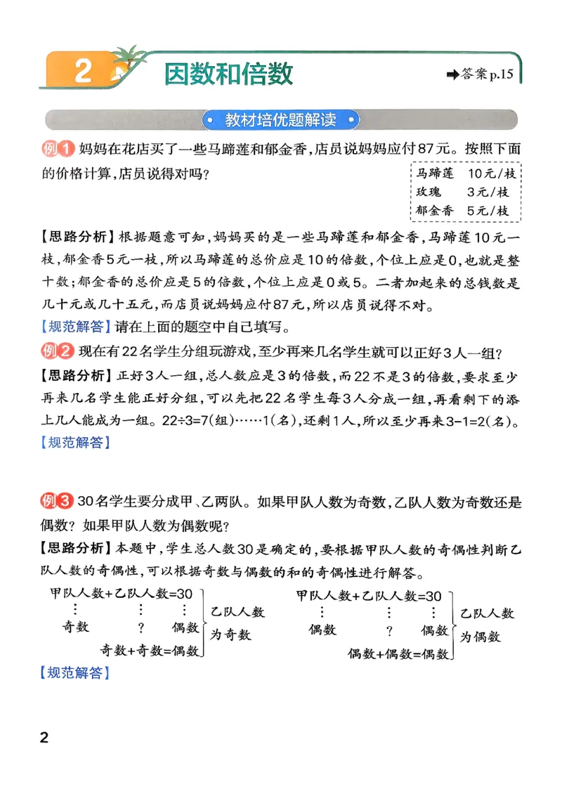 小学学霸作业本人教版五年级下册(思维通关)(1)_26春《小学学霸作业本》_26春学霸作业本数学人教1-6_26春《小学学霸作业本》人教数学5下