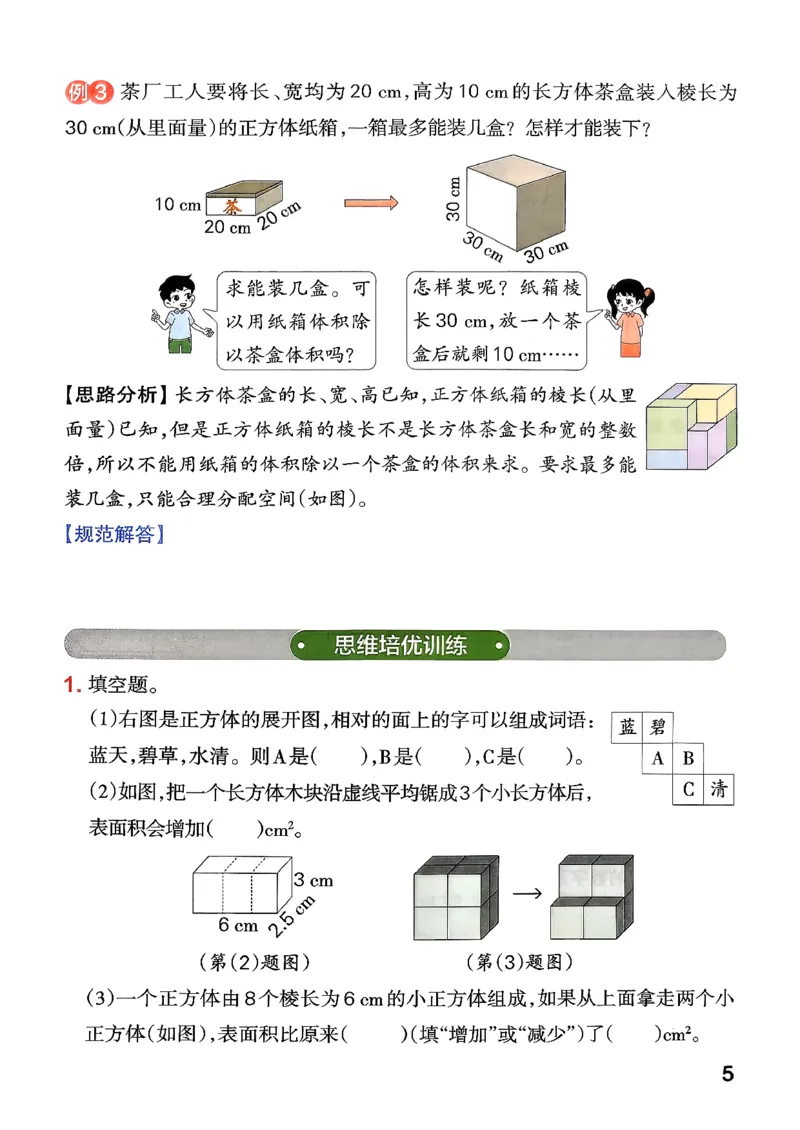 小学学霸作业本人教版五年级下册(思维通关)(1)_26春《小学学霸作业本》_26春学霸作业本数学人教1-6_26春《小学学霸作业本》人教数学5下