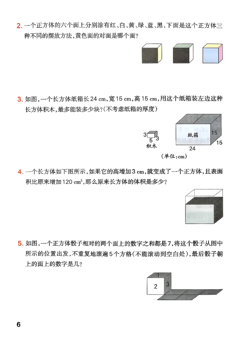 小学学霸作业本人教版五年级下册(思维通关)(1)_26春《小学学霸作业本》_26春学霸作业本数学人教1-6_26春《小学学霸作业本》人教数学5下