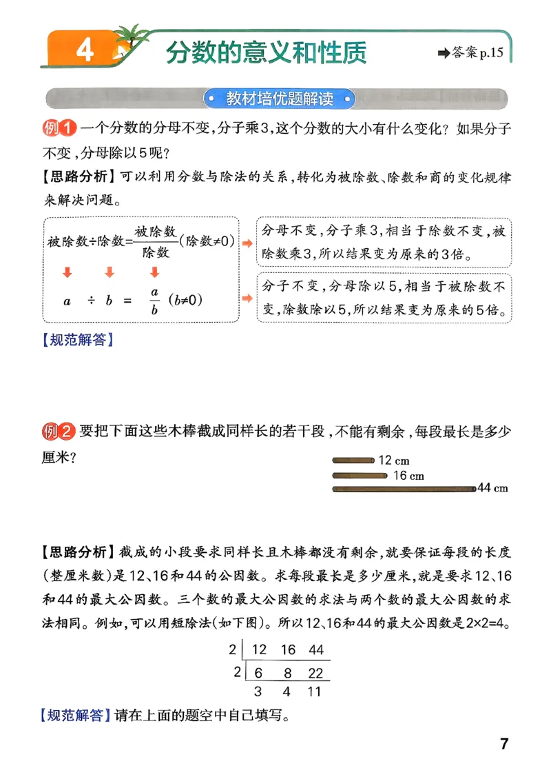小学学霸作业本人教版五年级下册(思维通关)(1)_26春《小学学霸作业本》_26春学霸作业本数学人教1-6_26春《小学学霸作业本》人教数学5下
