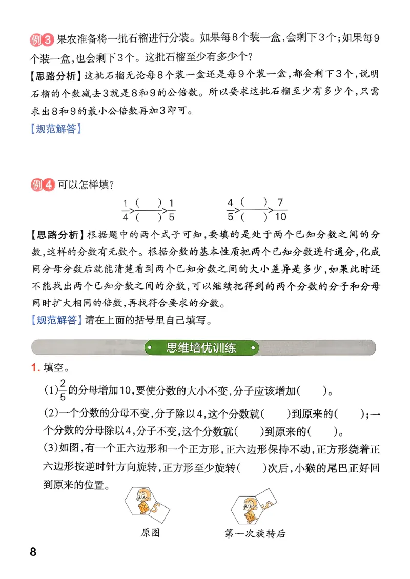 小学学霸作业本人教版五年级下册(思维通关)(1)_26春《小学学霸作业本》_26春学霸作业本数学人教1-6_26春《小学学霸作业本》人教数学5下