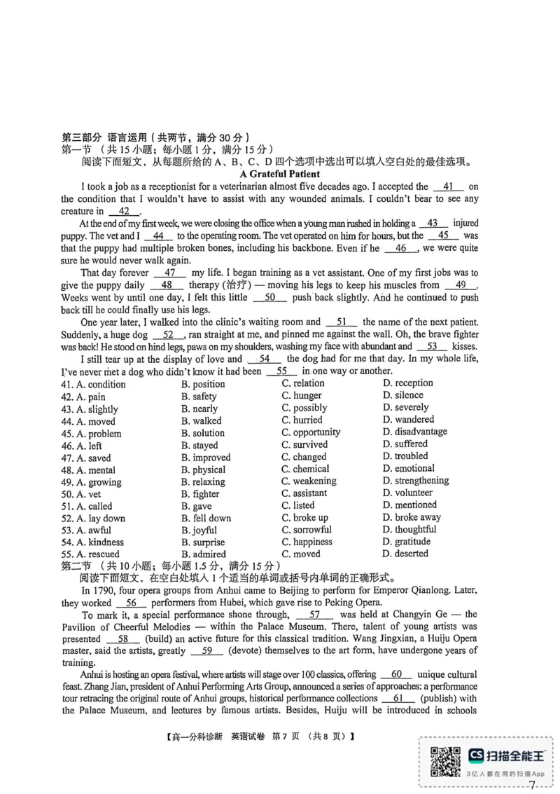 江南十校2025-2026学年高一上学期12月联考英语_2025年12月高一试卷_251228安徽省江南十校2025-2026学年高一上学期12月联考（全）