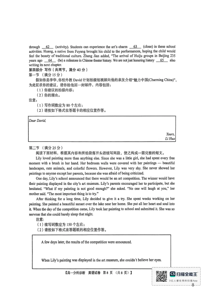 江南十校2025-2026学年高一上学期12月联考英语_2025年12月高一试卷_251228安徽省江南十校2025-2026学年高一上学期12月联考（全）