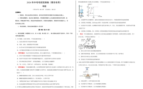 物理(青岛卷)(考试版A3)_中考押题2026《中考押题》系列（9科全套实时更新中）_2026版中考《金卷考前预测卷》全国多地区版（物理）_物理(青岛卷)