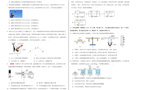 物理(青岛卷)(考试版A3)_中考押题2026《中考押题》系列（9科全套实时更新中）_2026版中考《金卷考前预测卷》全国多地区版（物理）_物理(青岛卷)
