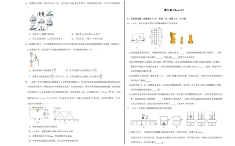 物理(青岛卷)(考试版A3)_中考押题2026《中考押题》系列（9科全套实时更新中）_2026版中考《金卷考前预测卷》全国多地区版（物理）_物理(青岛卷)