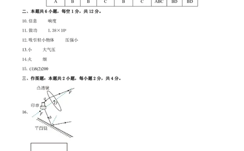 物理(辽宁卷)(参考答案)_中考押题2026《中考押题》系列（9科全套实时更新中）_2026版中考《金卷考前预测卷》全国多地区版（物理）_物理(辽宁卷)