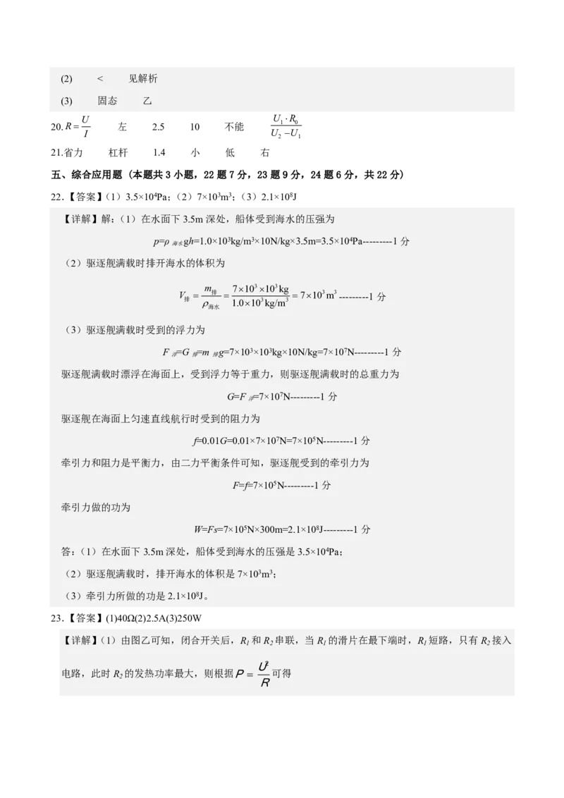 物理(辽宁卷)(参考答案)_中考押题2026《中考押题》系列（9科全套实时更新中）_2026版中考《金卷考前预测卷》全国多地区版（物理）_物理(辽宁卷)
