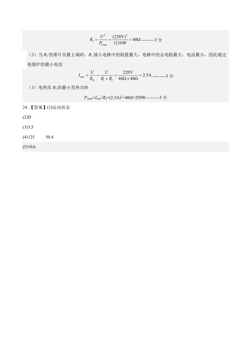物理(辽宁卷)(参考答案)_中考押题2026《中考押题》系列（9科全套实时更新中）_2026版中考《金卷考前预测卷》全国多地区版（物理）_物理(辽宁卷)
