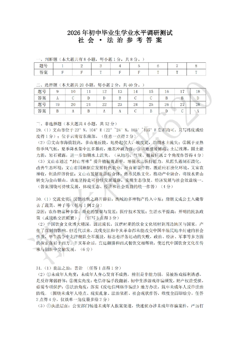 社会答案-2603衢州衢江区一模_中考押题2026《中考押题》系列（9科全套实时更新中）_浙江2026版中考《浙江一模二模》多地区全套（浙江）_2603衢州衢江区一模（全科）