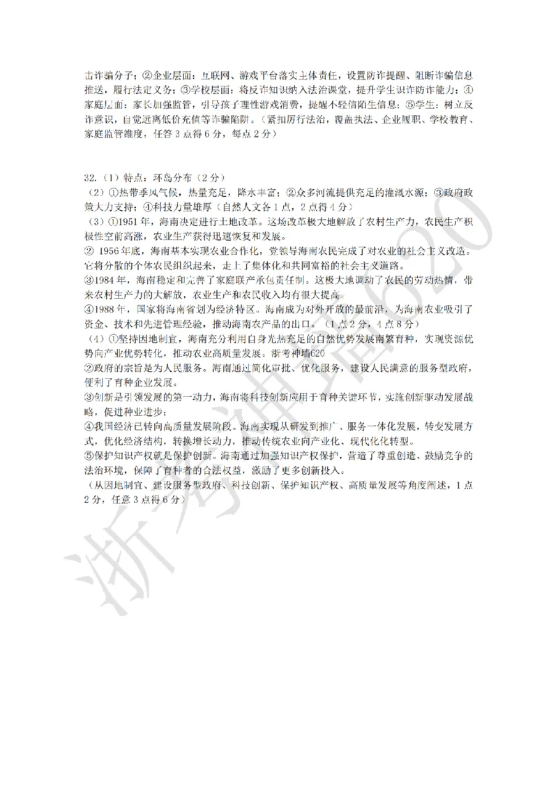 社会答案-2603衢州衢江区一模_中考押题2026《中考押题》系列（9科全套实时更新中）_浙江2026版中考《浙江一模二模》多地区全套（浙江）_2603衢州衢江区一模（全科）