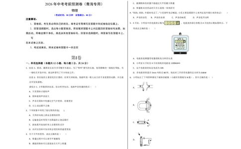 物理(青海卷)(考试版A3)_中考押题2026《中考押题》系列（9科全套实时更新中）_2026版中考《金卷考前预测卷》全国多地区版（物理）_物理(青海卷)