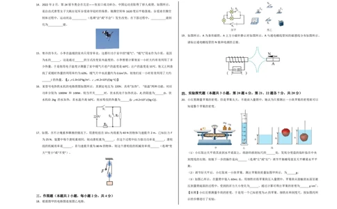 物理(青海卷)(考试版A3)_中考押题2026《中考押题》系列（9科全套实时更新中）_2026版中考《金卷考前预测卷》全国多地区版（物理）_物理(青海卷)