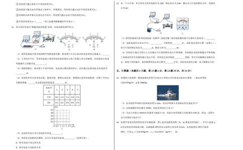 物理(青海卷)(考试版A3)_中考押题2026《中考押题》系列（9科全套实时更新中）_2026版中考《金卷考前预测卷》全国多地区版（物理）_物理(青海卷)
