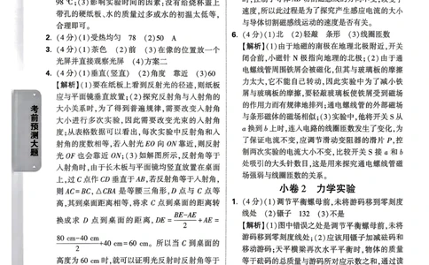 物理化学考前预测大题答案_中考押题2026《中考押题》系列（9科全套实时更新中）_万唯2026版初中《万唯黑白卷》7科全套（武汉）_物化