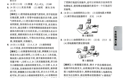 物理化学考前预测大题答案_中考押题2026《中考押题》系列（9科全套实时更新中）_万唯2026版初中《万唯黑白卷》7科全套（武汉）_物化