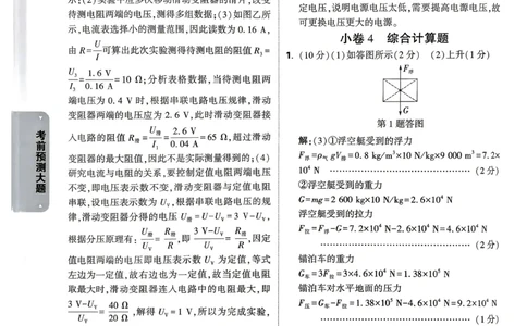 物理化学考前预测大题答案_中考押题2026《中考押题》系列（9科全套实时更新中）_万唯2026版初中《万唯黑白卷》7科全套（武汉）_物化