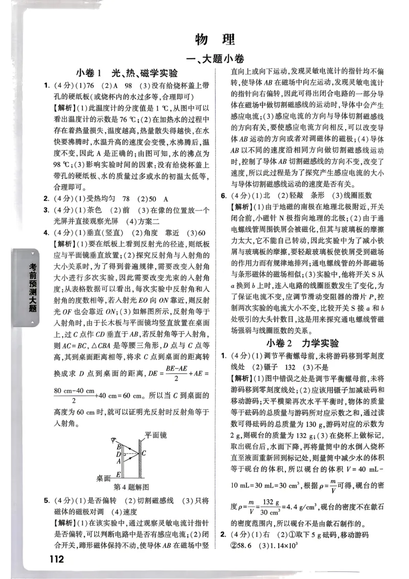 物理化学考前预测大题答案_中考押题2026《中考押题》系列（9科全套实时更新中）_万唯2026版初中《万唯黑白卷》7科全套（武汉）_物化