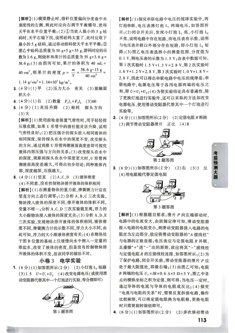 物理化学考前预测大题答案_中考押题2026《中考押题》系列（9科全套实时更新中）_万唯2026版初中《万唯黑白卷》7科全套（武汉）_物化