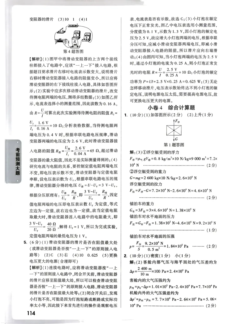 物理化学考前预测大题答案_中考押题2026《中考押题》系列（9科全套实时更新中）_万唯2026版初中《万唯黑白卷》7科全套（武汉）_物化