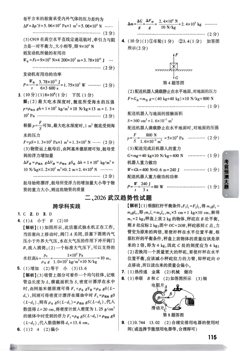 物理化学考前预测大题答案_中考押题2026《中考押题》系列（9科全套实时更新中）_万唯2026版初中《万唯黑白卷》7科全套（武汉）_物化