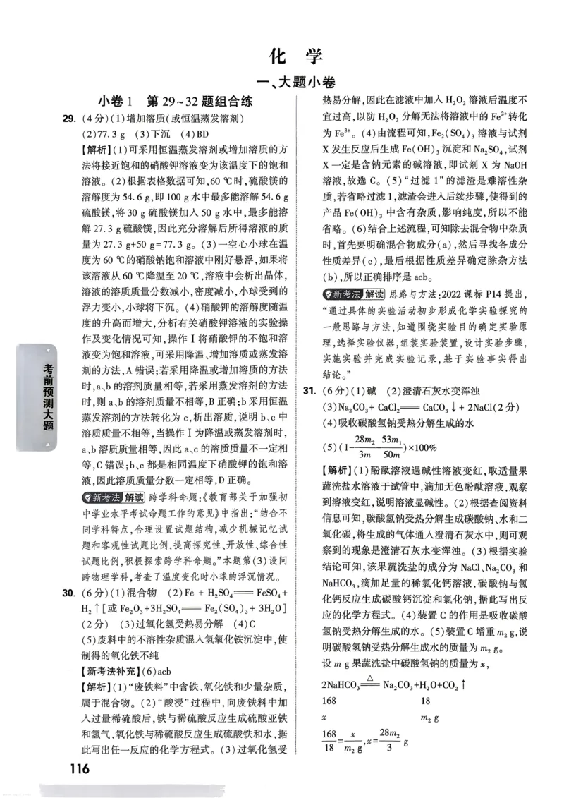物理化学考前预测大题答案_中考押题2026《中考押题》系列（9科全套实时更新中）_万唯2026版初中《万唯黑白卷》7科全套（武汉）_物化