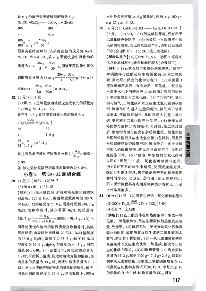 物理化学考前预测大题答案_中考押题2026《中考押题》系列（9科全套实时更新中）_万唯2026版初中《万唯黑白卷》7科全套（武汉）_物化