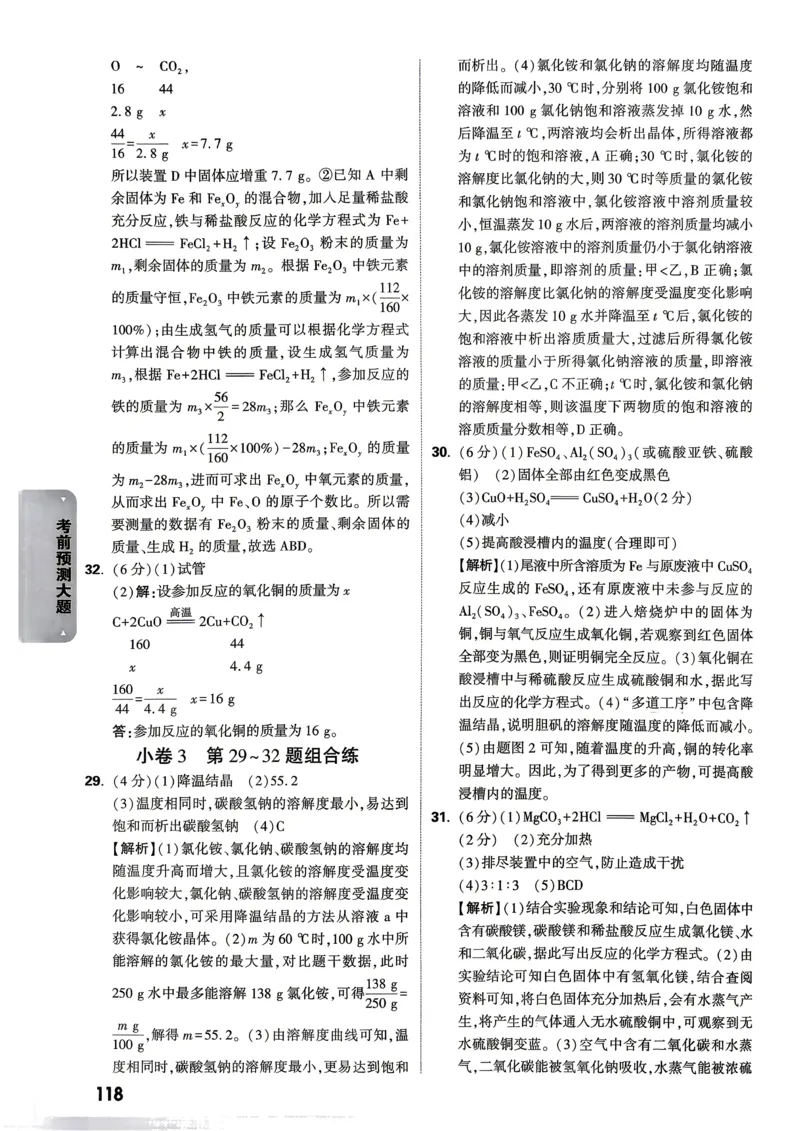 物理化学考前预测大题答案_中考押题2026《中考押题》系列（9科全套实时更新中）_万唯2026版初中《万唯黑白卷》7科全套（武汉）_物化